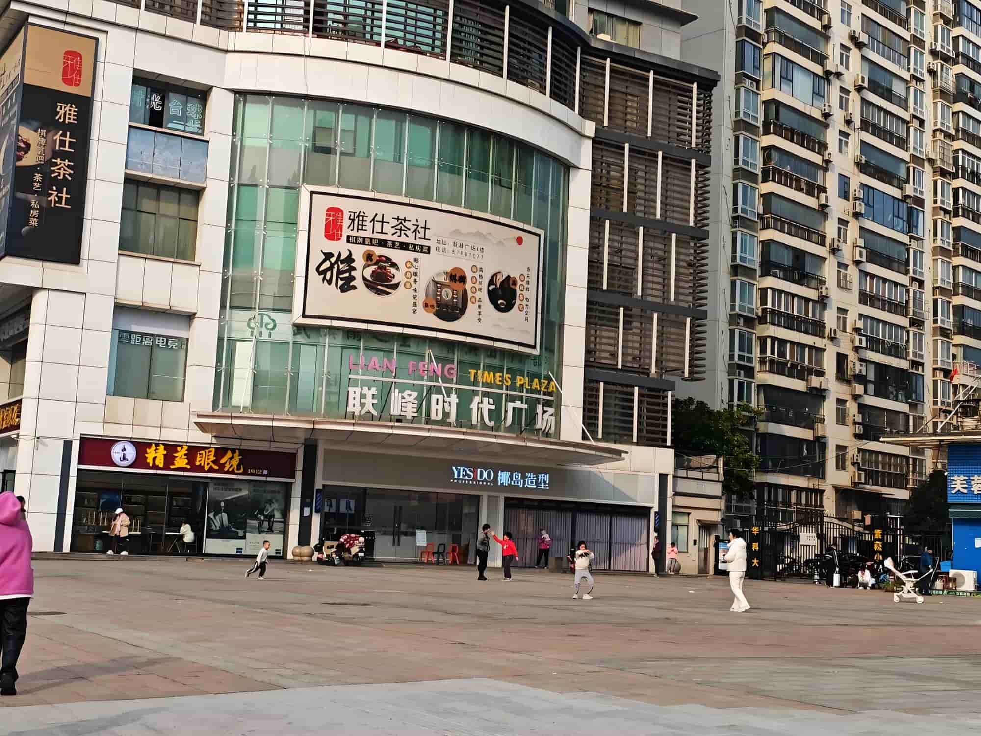 联峰时代广场